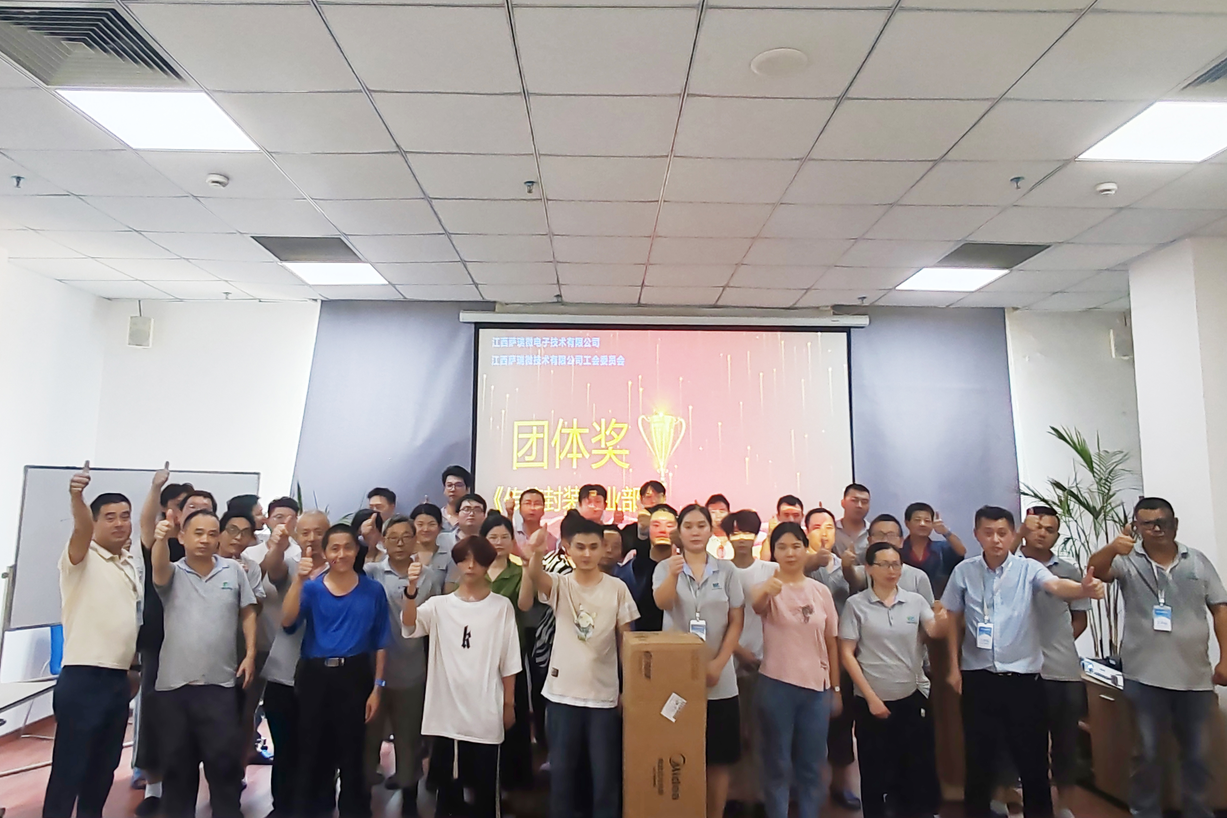 江西w66利来微电子技术有限公司工会委员会  2024第一届职工技能竞赛颁奖盛典