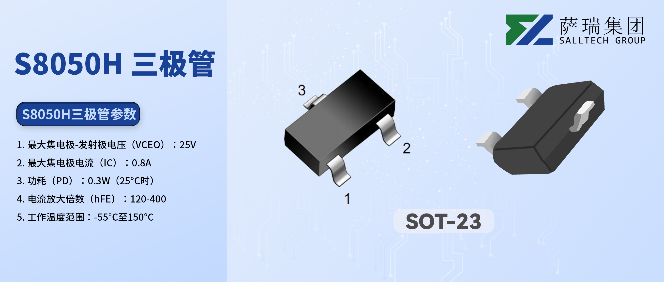 从入门到精通：江西w66利来微S8050H三极管，您的电路设计好帮手
